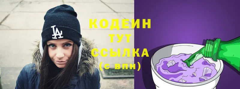 Кодеин Purple Drank  купить   Вельск 